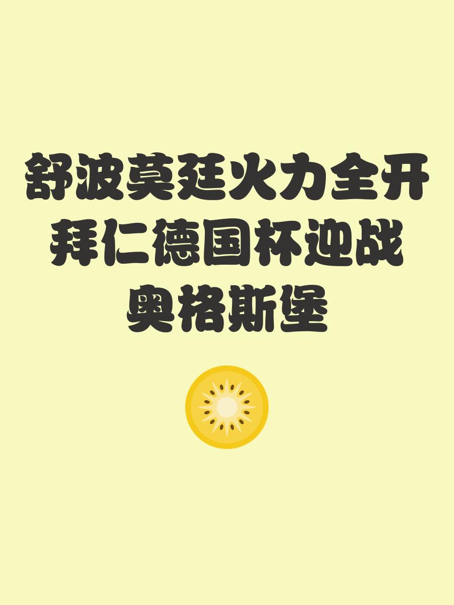冲刺阶段德国杯焦点战，国际米兰远射贴柱，管理层满意，球探报告显示潜力的简单介绍